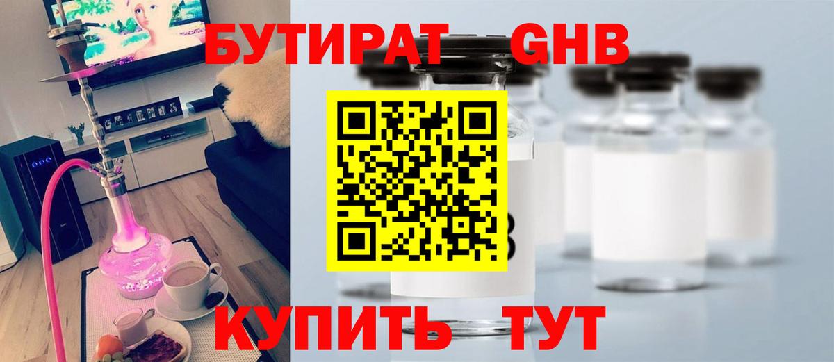 Кирово-Чепецк  Бутират  Вход с VPN  Бутират GHB 