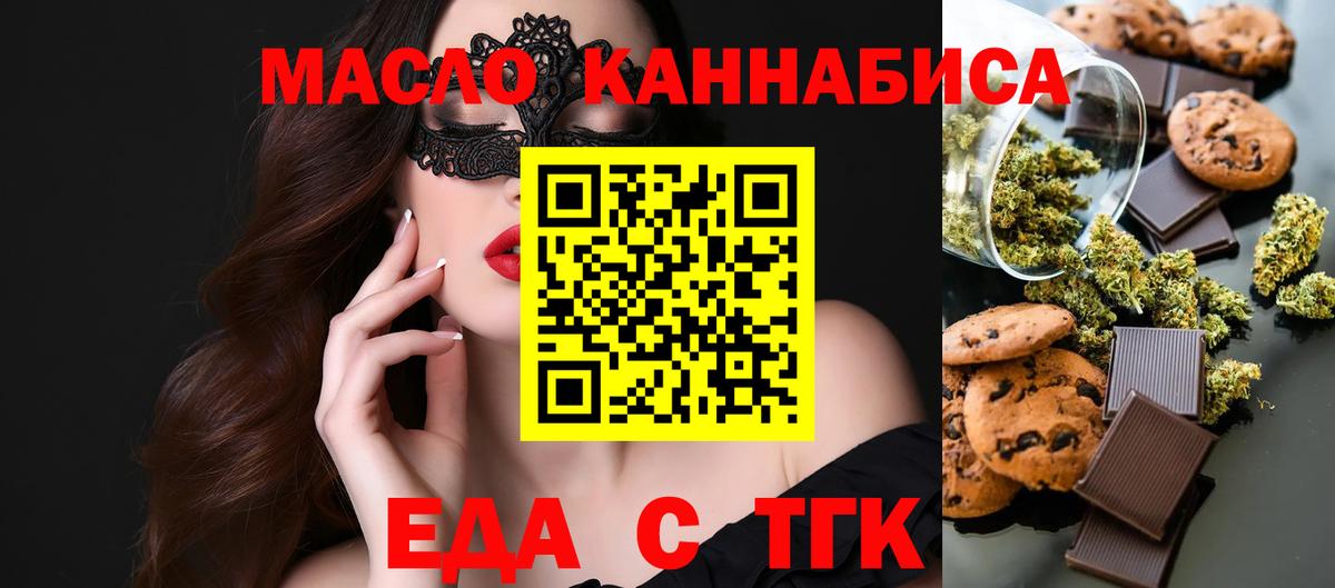 Еда ТГК конопля  Вход с VPN  Кирово-Чепецк 
