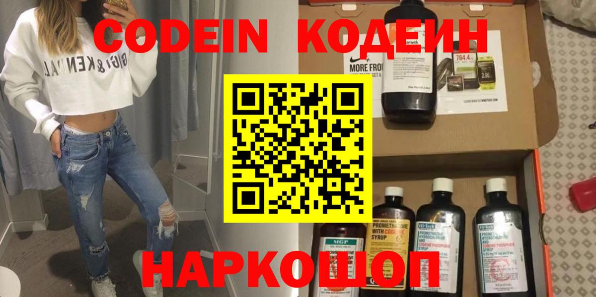 Кодеин Purple Drank Кирово-Чепецк