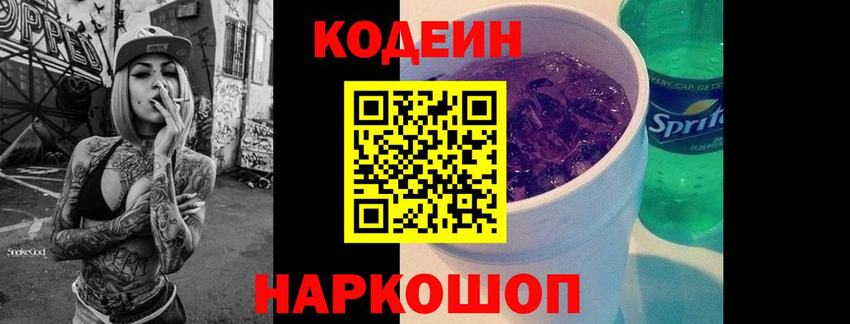Кодеиновый сироп Lean напиток Lean (лин)  Вход с VPN  Кодеиновый сироп Lean Purple Drank  Кирово-Чепецк 